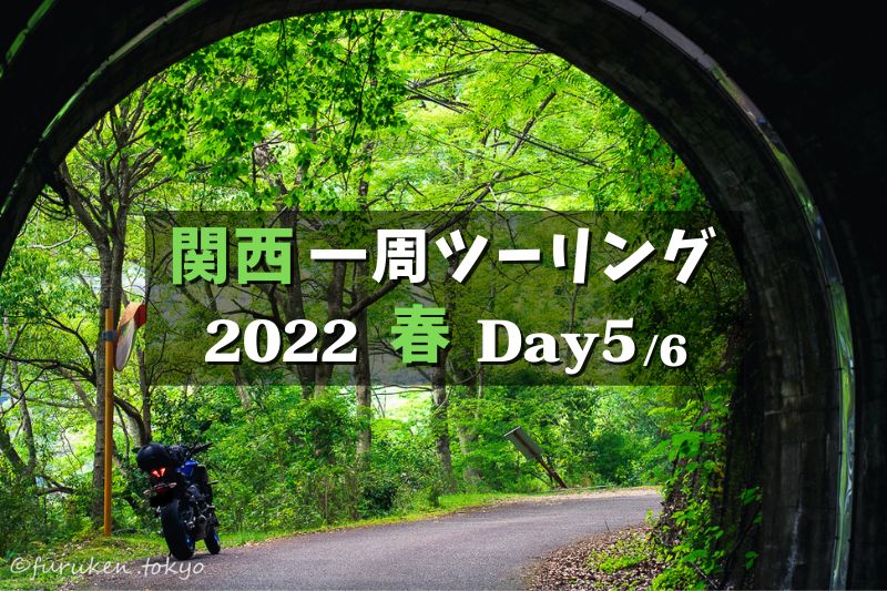 近畿の屋根と清流を走る。奈良・三重のV字谷と世界遺産・吉野を巡るバイクツーリング