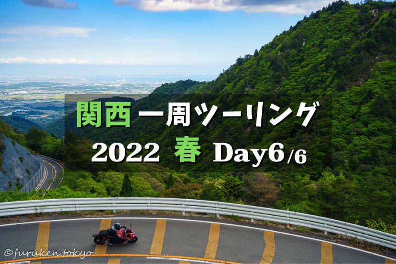 伊勢・伊賀街道・鈴鹿を走る。日本の聖地と三重の絶景を巡るバイクツーリング