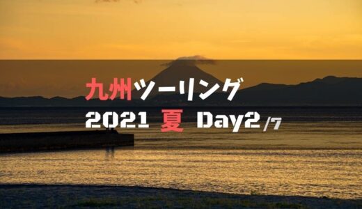 九州ツーリングの旅レポブログ【2021夏.Day2】：青島～日南海岸～佐多岬～南大隅