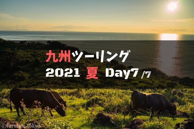 九州ツーリングの旅レポブログ【2021夏.Day7】：平戸～生月島