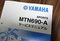 MT-07 MTN690-A サービスマニュアル
